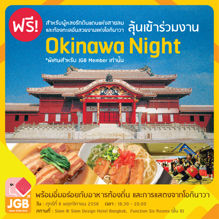 Okinawa-Night-Banner-2